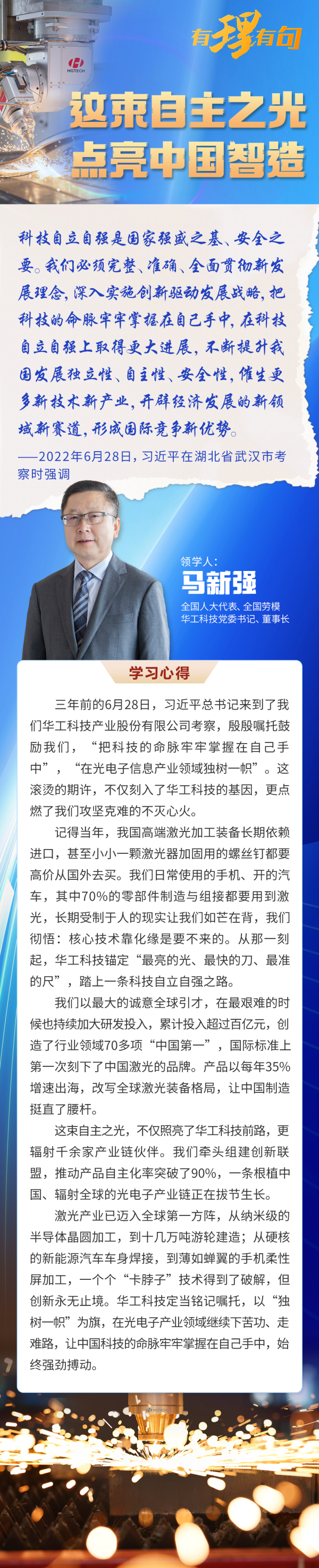 恒富配资 【有理有句】这束自主之光，点亮中国智造
