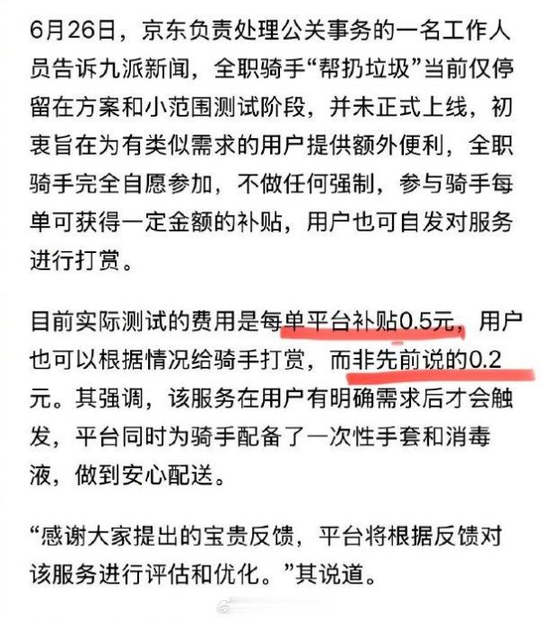 配资乐 京东外卖试点骑手帮扔垃圾, 每单补贴五毛