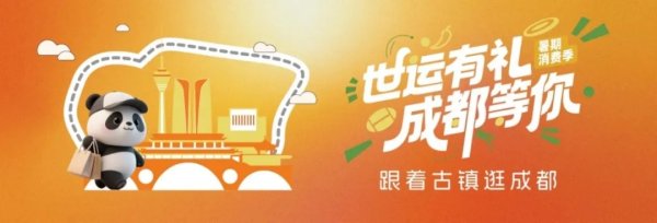 宏图优配 暑期消费季㊱“跟着古镇逛成都”黄龙溪古镇——溪水漫过的旧时光拼图